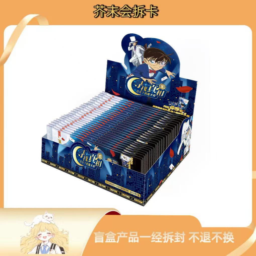 芥末【拆包】卡游 名侦探柯南KAYOU赏-第1弹 （代拆）