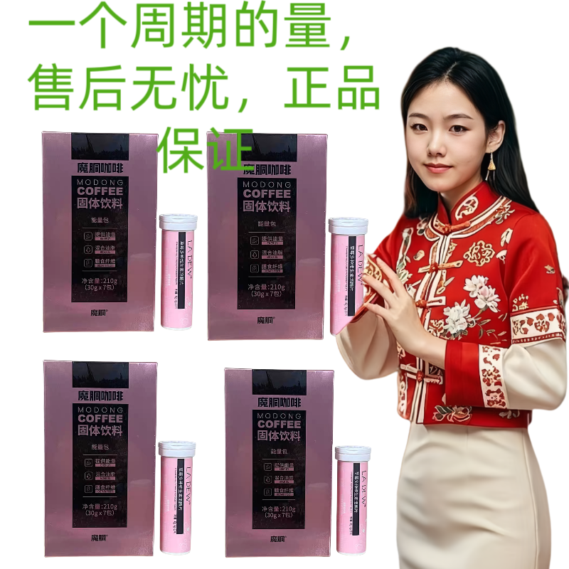 魔胴咖啡正品保证