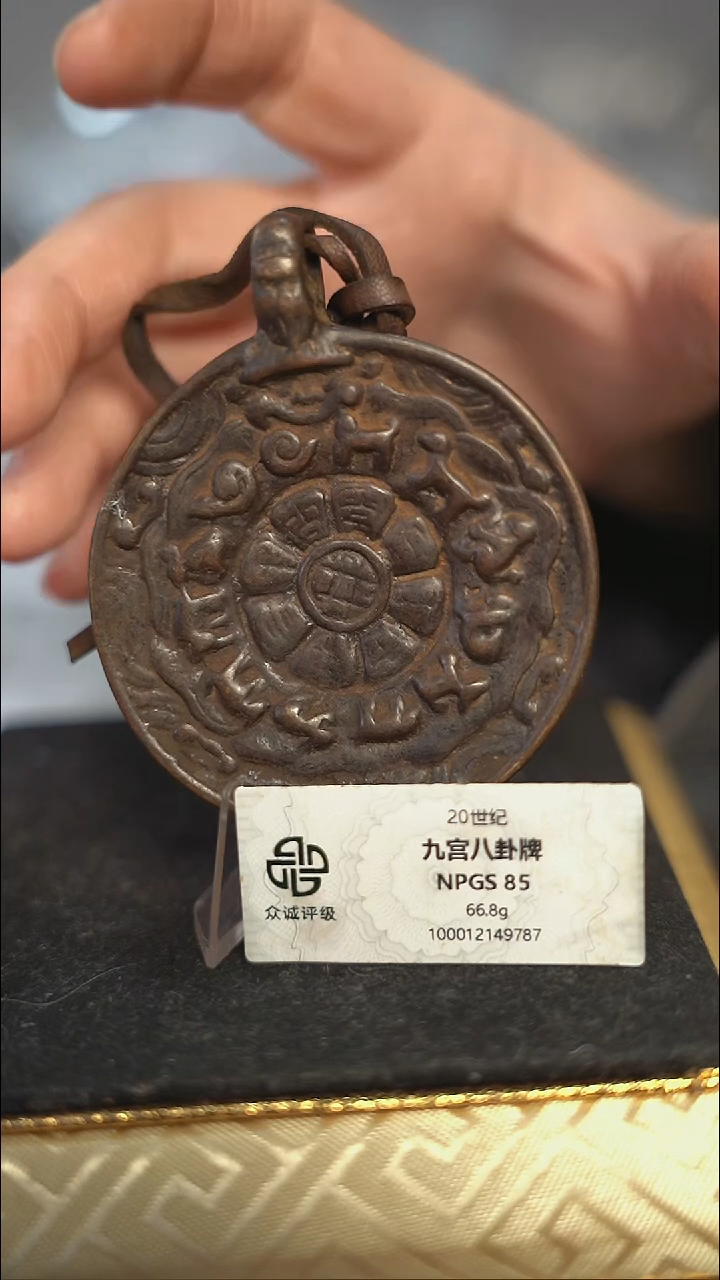 编号048九宫八卦（配脖挂）