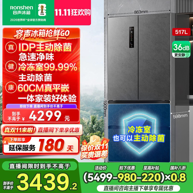 容声517灰双净除菌净味零嵌入式法式四开对开门冰箱热销国家补贴