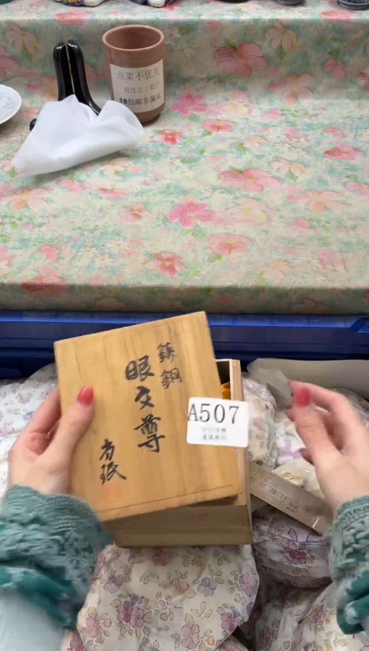 瓷片秦**仙       A507*