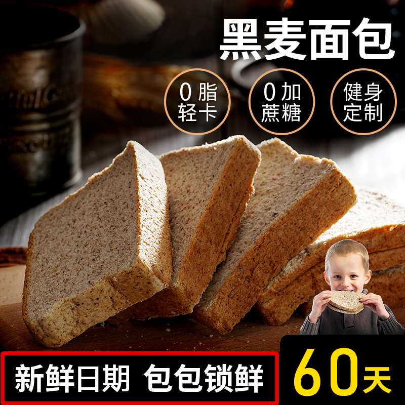 黑全麦面包无糖精0脂肪健身专用代餐吐司荞麦早餐饱腹粗粮肥低脂