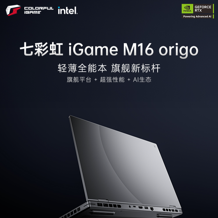 [618超值首发]新款七彩虹iGame M16 14650HX+RTX5070游戏全能本