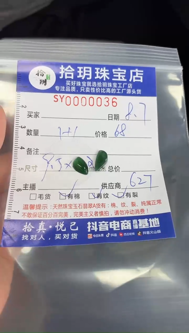 翡翠未镶嵌颈饰翡翠挂件随型036