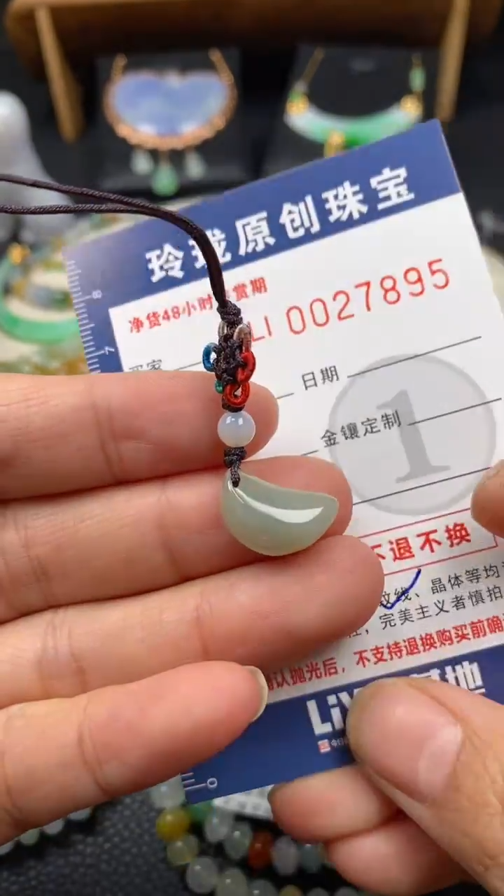 【闪购商品】翡翠颈饰未镶嵌翡翠净货27895