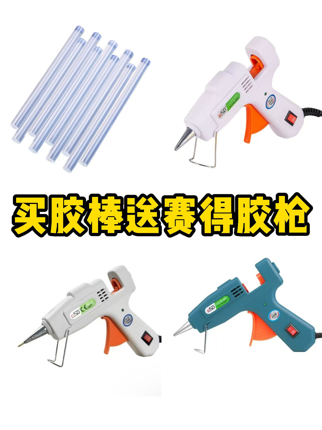 【买胶棒送赛得胶枪】手工DIY胶棒卡纸金条材料热熔胶枪胶棒