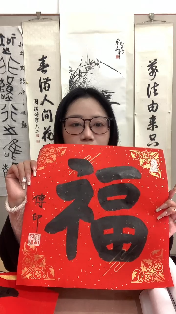 【闪购商品】书法j传老师书法福一件