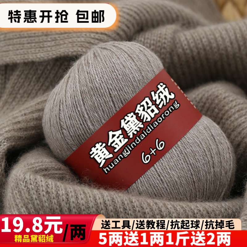 内蒙貂绒毛线团正品羊绒手工编织diy围巾毛衣中粗毛线