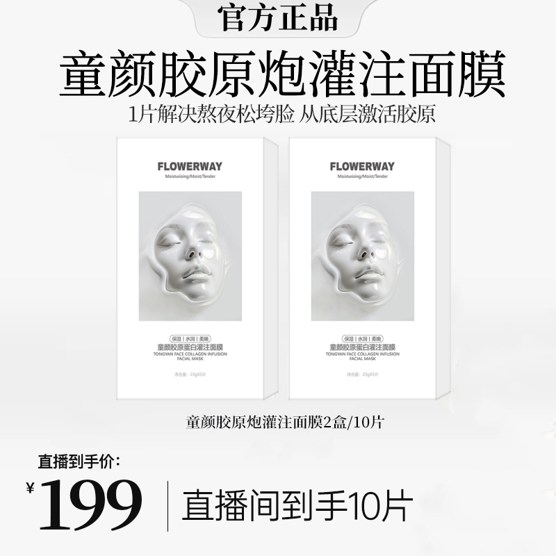 【韦雪专属】赫尼诗琴童颜胶原炮灌注面膜活性水润服帖保湿面膜HEXK