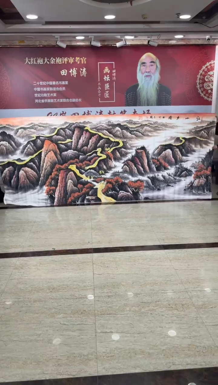 国画马翰丈二江山多娇