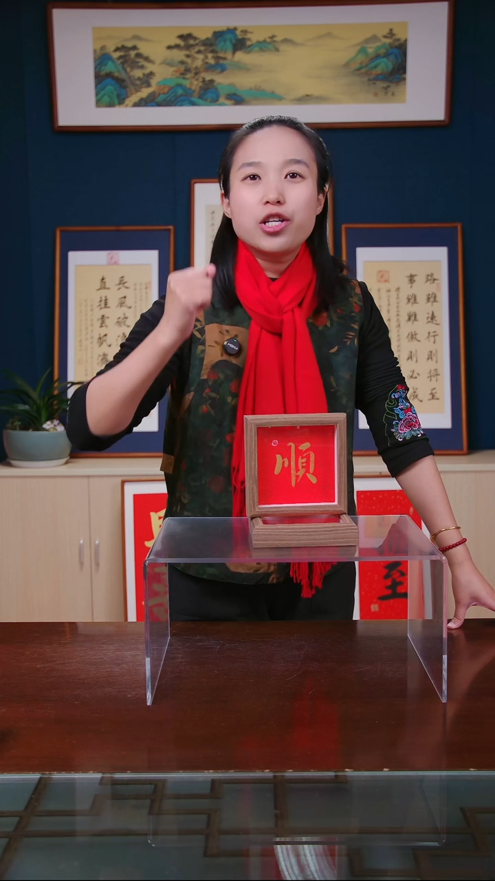 【闪购商品】书法作品 顺 金墨 ，尺寸 15*15 