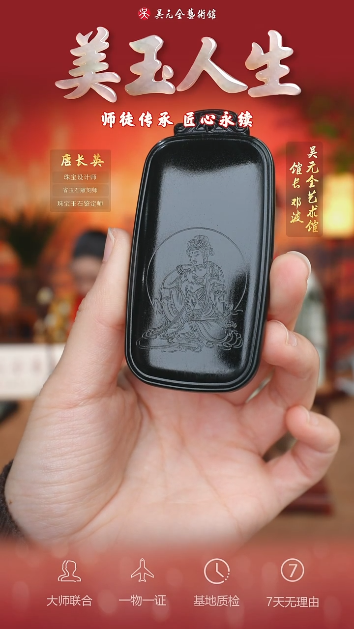 未镶嵌和田玉挂件84*观音法相