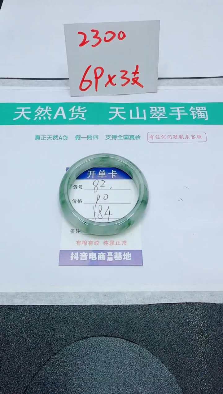 石英质玉手镯未镶嵌82