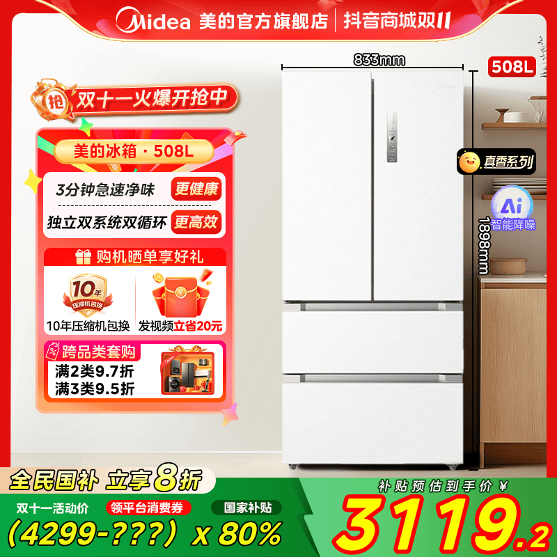 【国家补贴】508白色双系统双循环主动净味除菌家用大容量法式冰箱