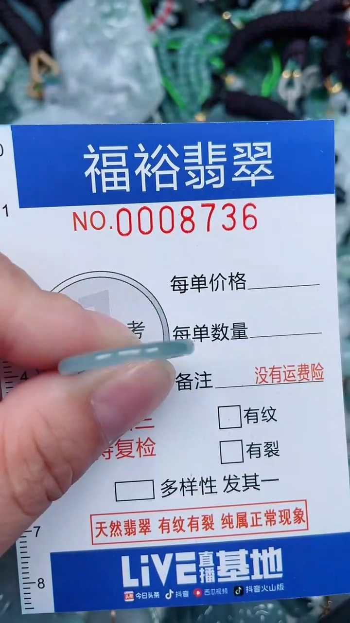 颈饰未镶嵌翡翠...0008736