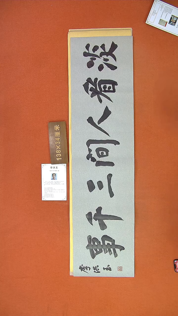 【闪购商品】书法162B李洪玉书法作品