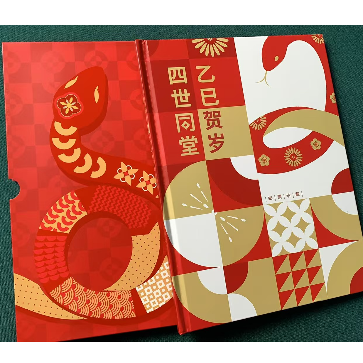 2025乙巳贺岁 四世同堂 邮票珍藏