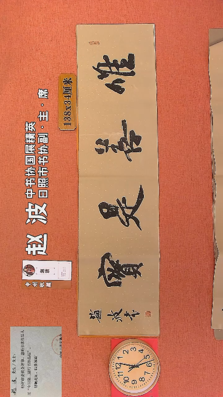 【闪购商品】书法12     赵波老师书法作品