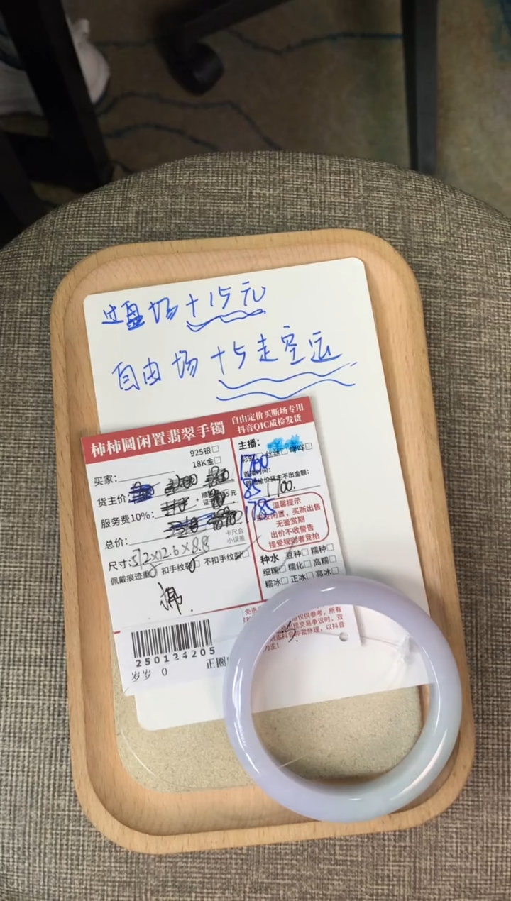 【闪购商品】翡翠手镯未镶嵌250124205