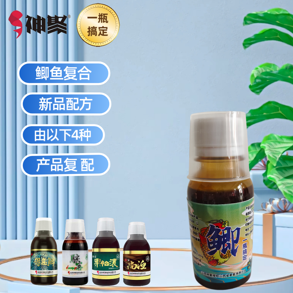 山西神聚新品鲫鱼复合一瓶搞定(鲫鱼工程鲫黄金鲫首选均可使用)