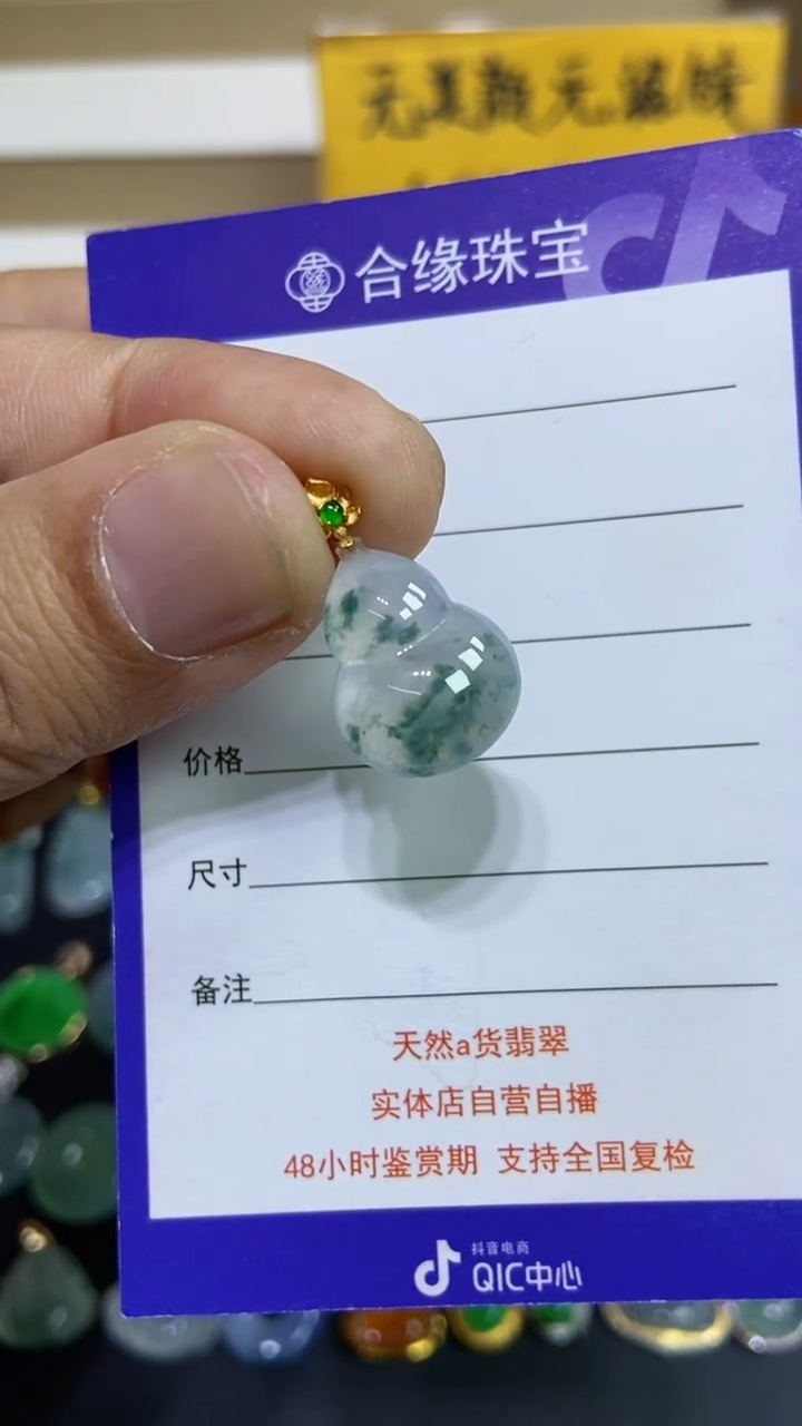 【闪购商品】翡翠颈饰18K金镶嵌冰葫芦