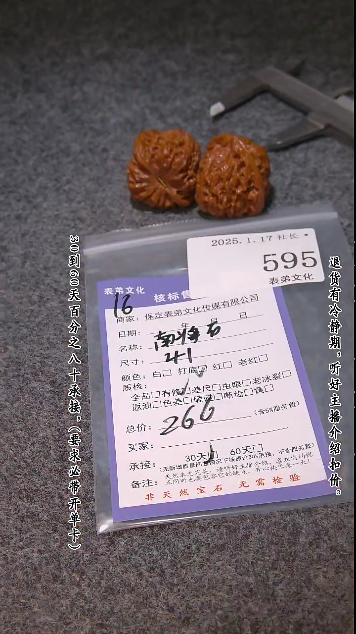 【闪购商品】文玩核桃吊坠595南疆石