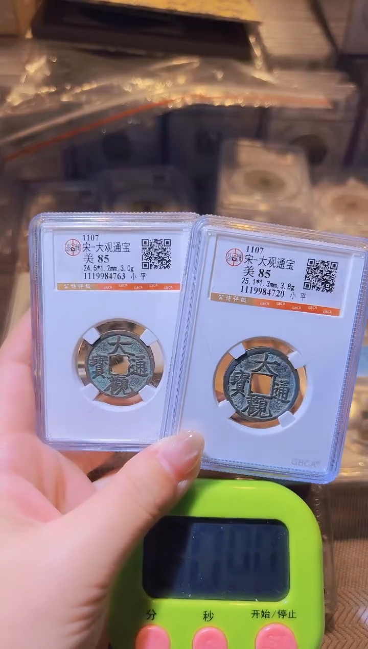 铜冬**生不下播丹/大观2/41号