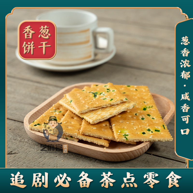 鲜菜饼干整箱葱香怀旧零食小吃休闲食品