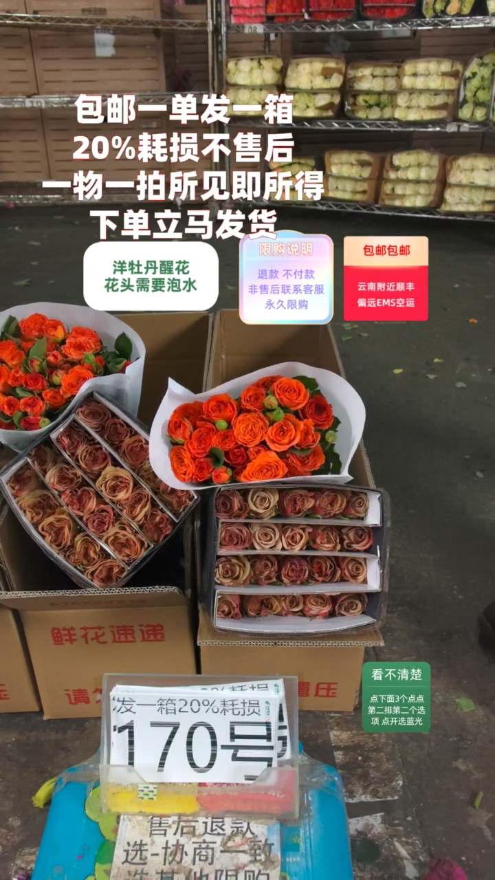 20%耗损发一箱❤号170