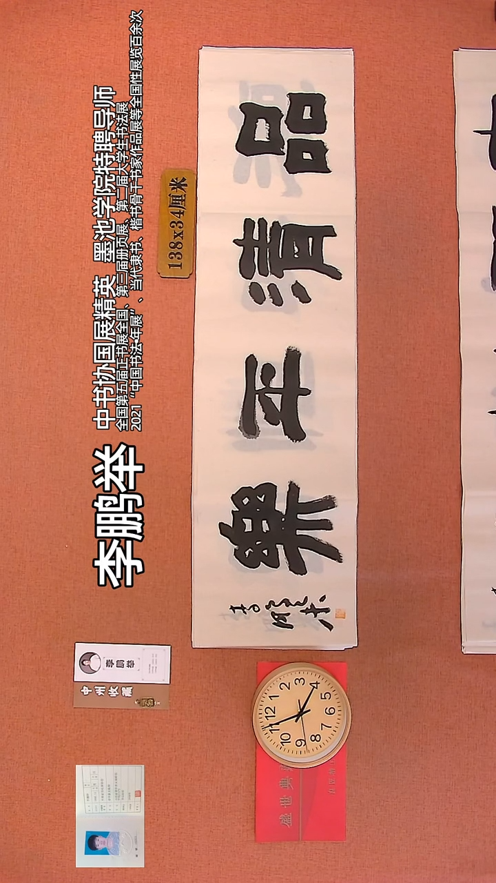 【闪购商品】书法24       李鹏举老师作品
