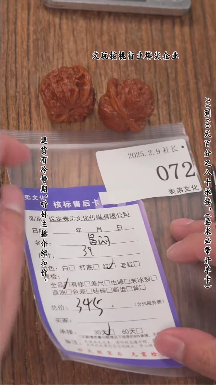 【闪购商品】文玩核桃把件072昌闷