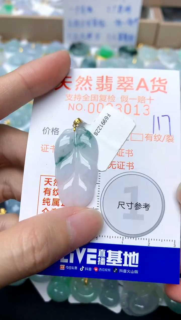 【闪购商品】翡翠颈饰18K金镶嵌117天然A货翡翠