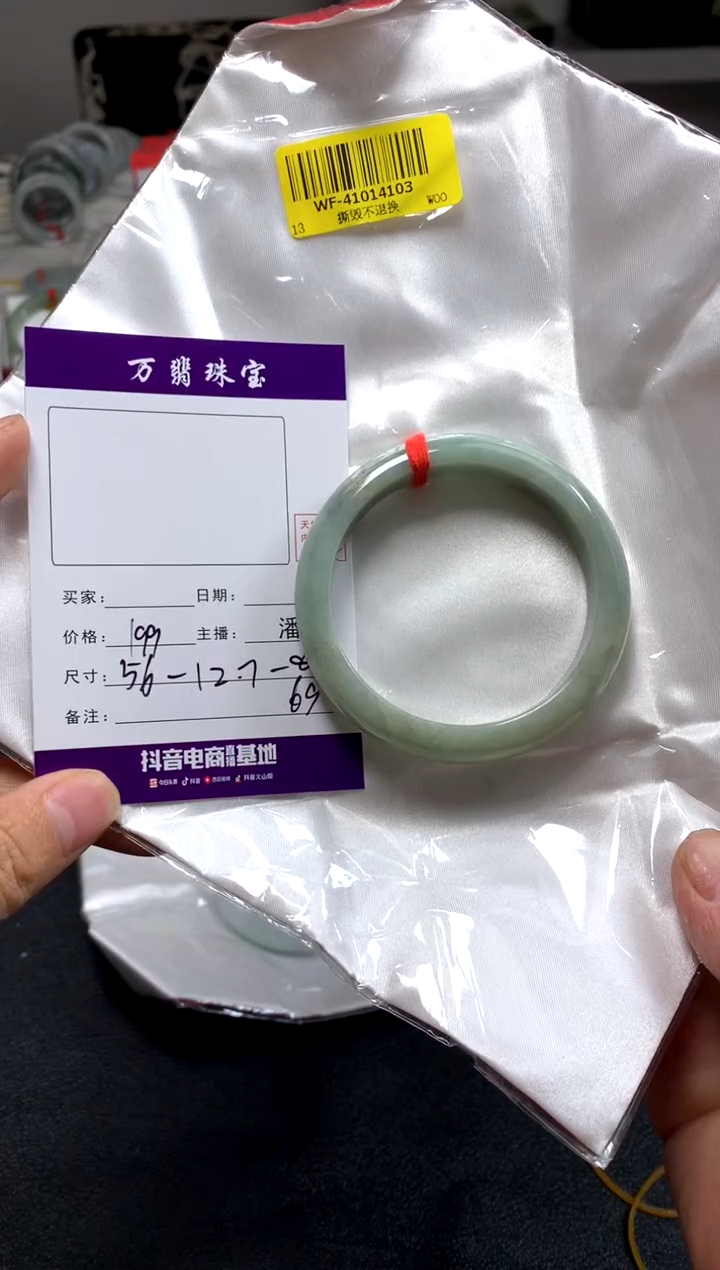 【闪购商品】翡翠手镯未镶嵌潘69