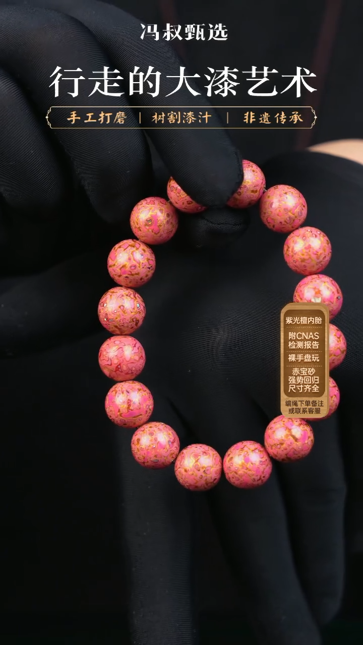 【闪购商品】【七巷大漆】粉色螺钿-1.2串