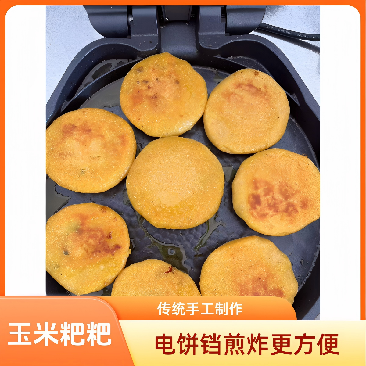 安徽舒城特产玉米粑粑粗粮美食早餐多种口味6个大概550g左右