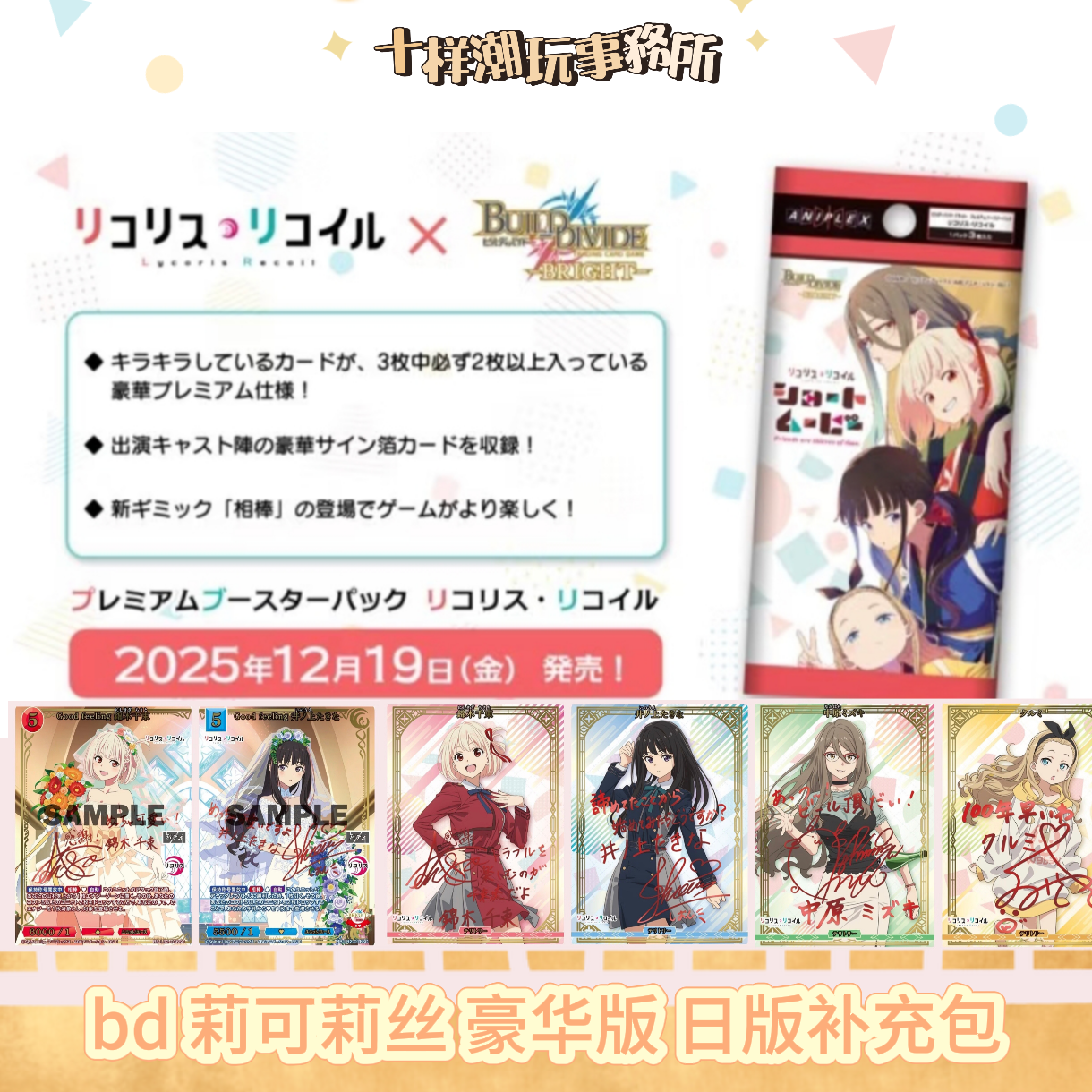 bd 莉可莉丝 豪华版 日版补充包卡牌
