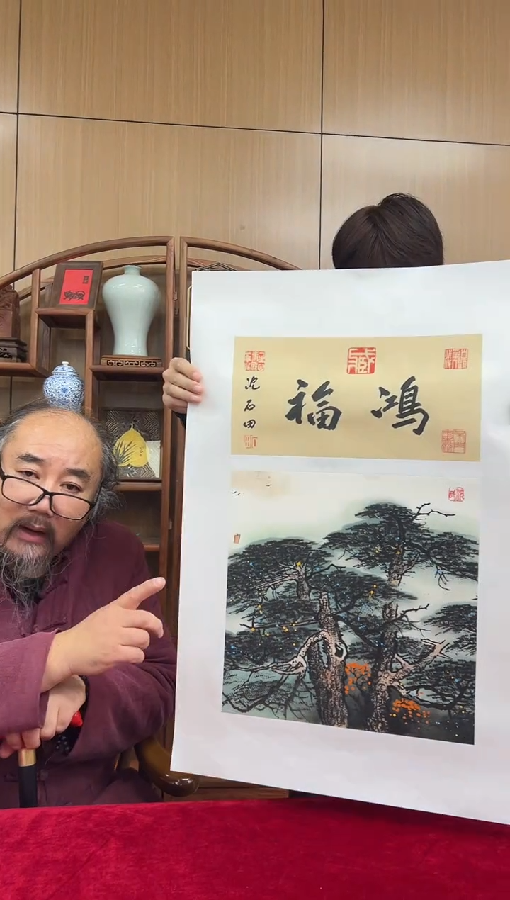 国画沈石田老师1pc山水+书法作品