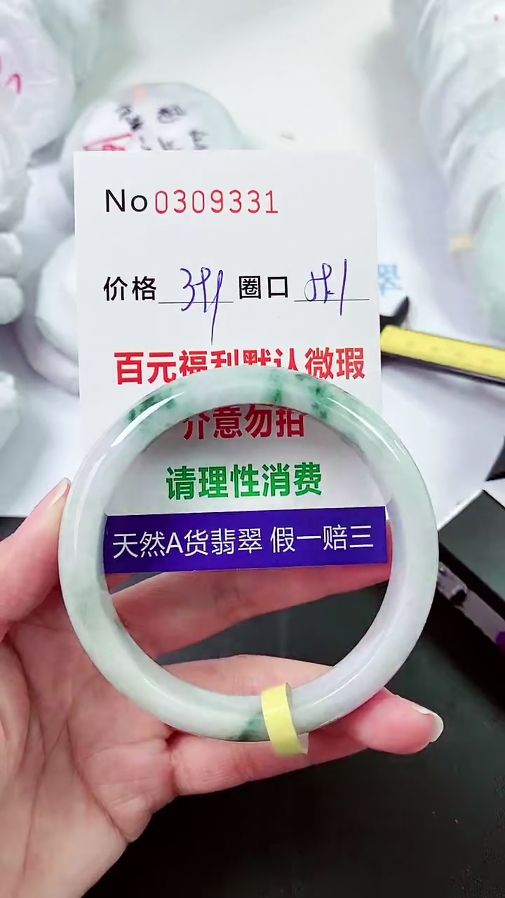 【闪购商品】翡翠手镯未镶嵌00309331