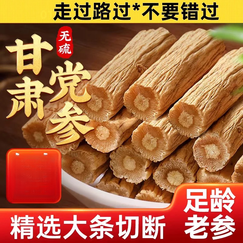  精选党参段甘肃党参切段当参可配当归黄芪煲汤泡水泡酒党叁段