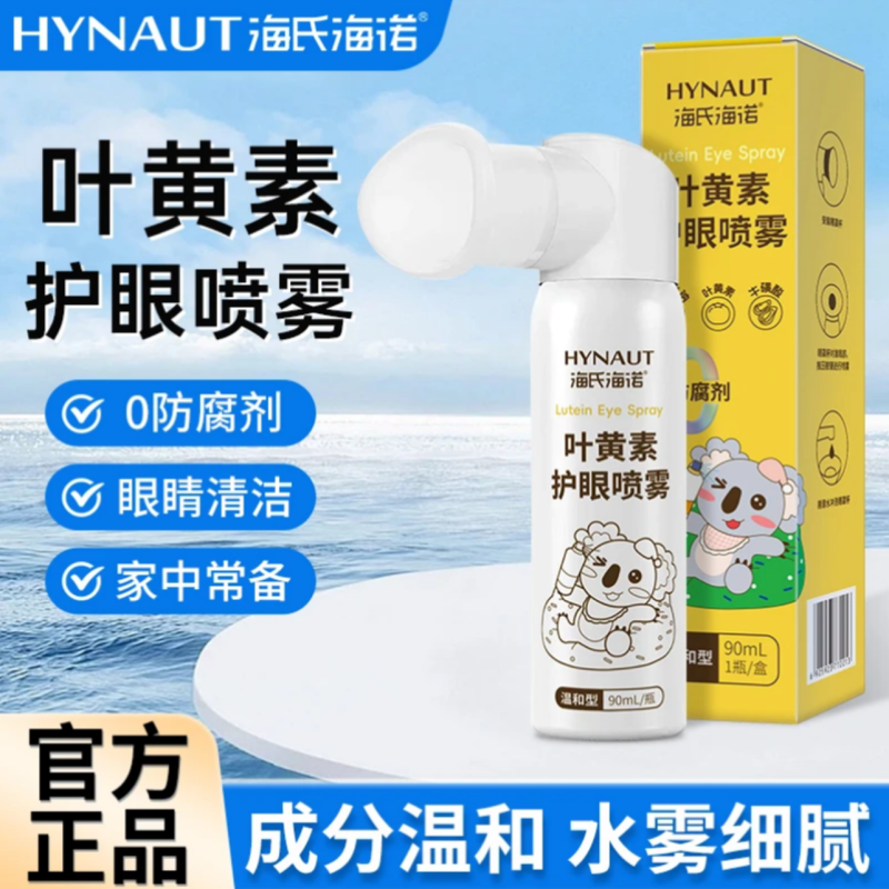 海氏海诺护眼喷雾叶黄素护眼喷雾温和型零防腐剂日常眼睛清洁护理