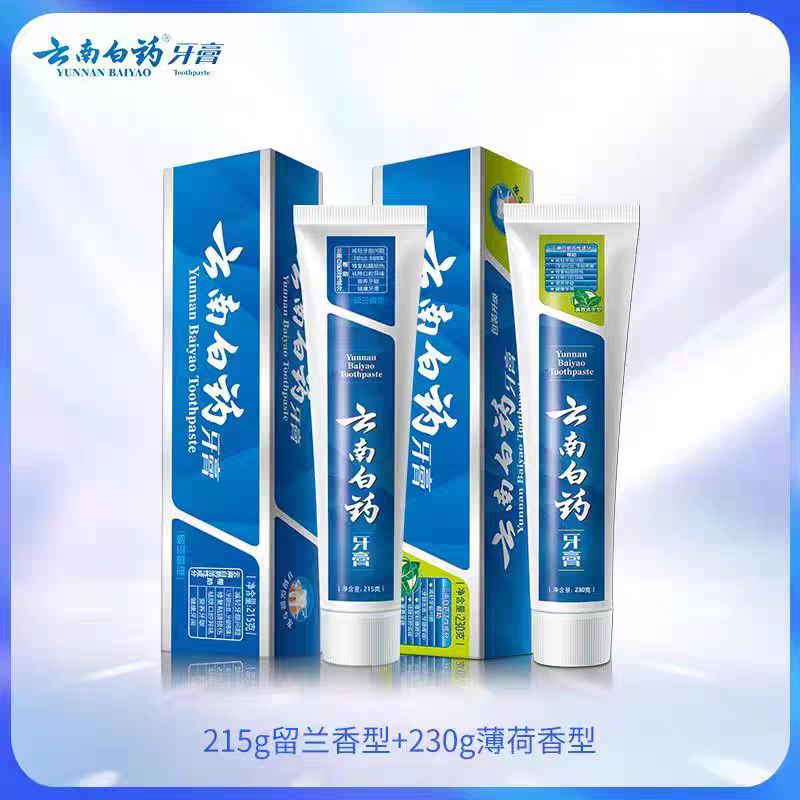 【官方正品】云南l白药薄荷留兰香型牙膏清新口气去渍护龈