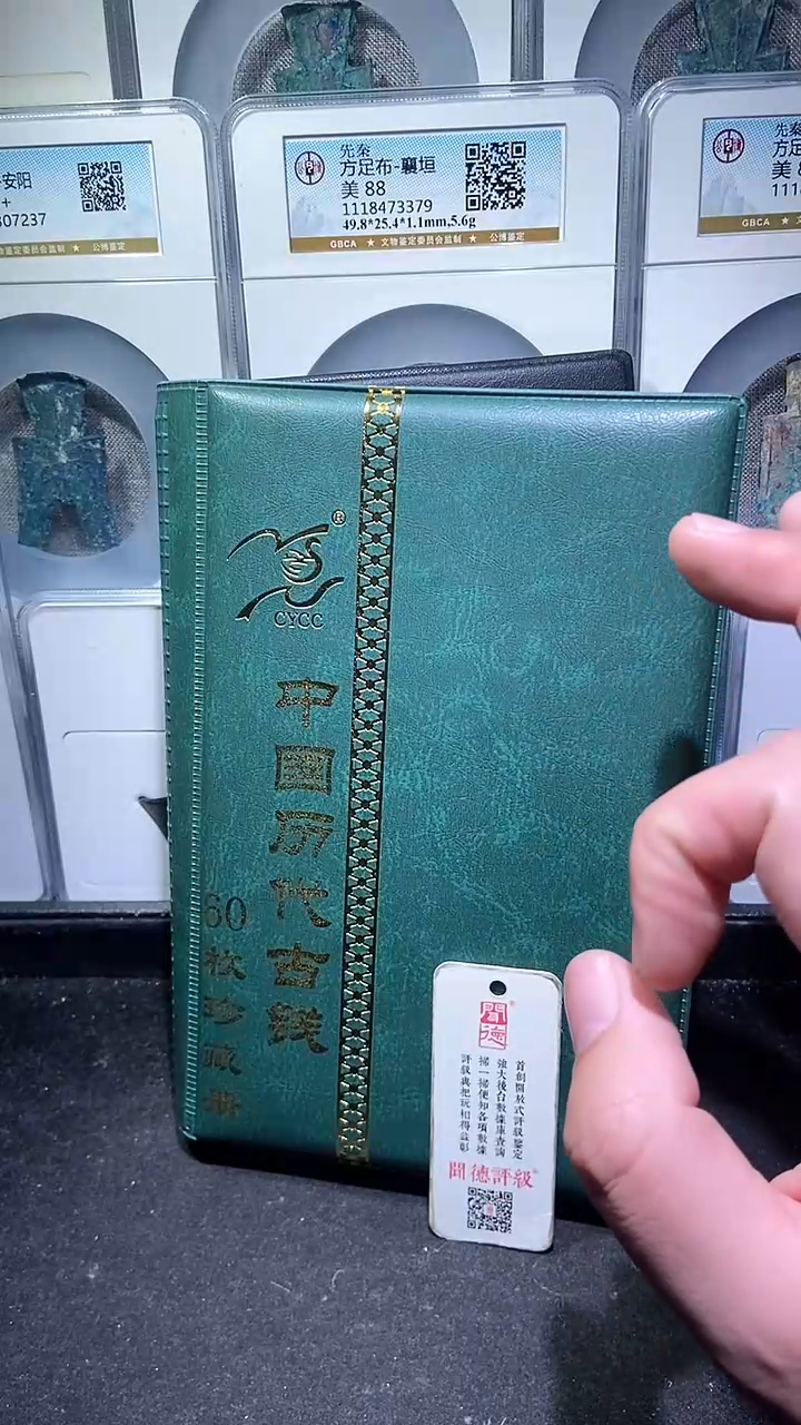 【闪购商品】铜历代 历代钱币册60枚