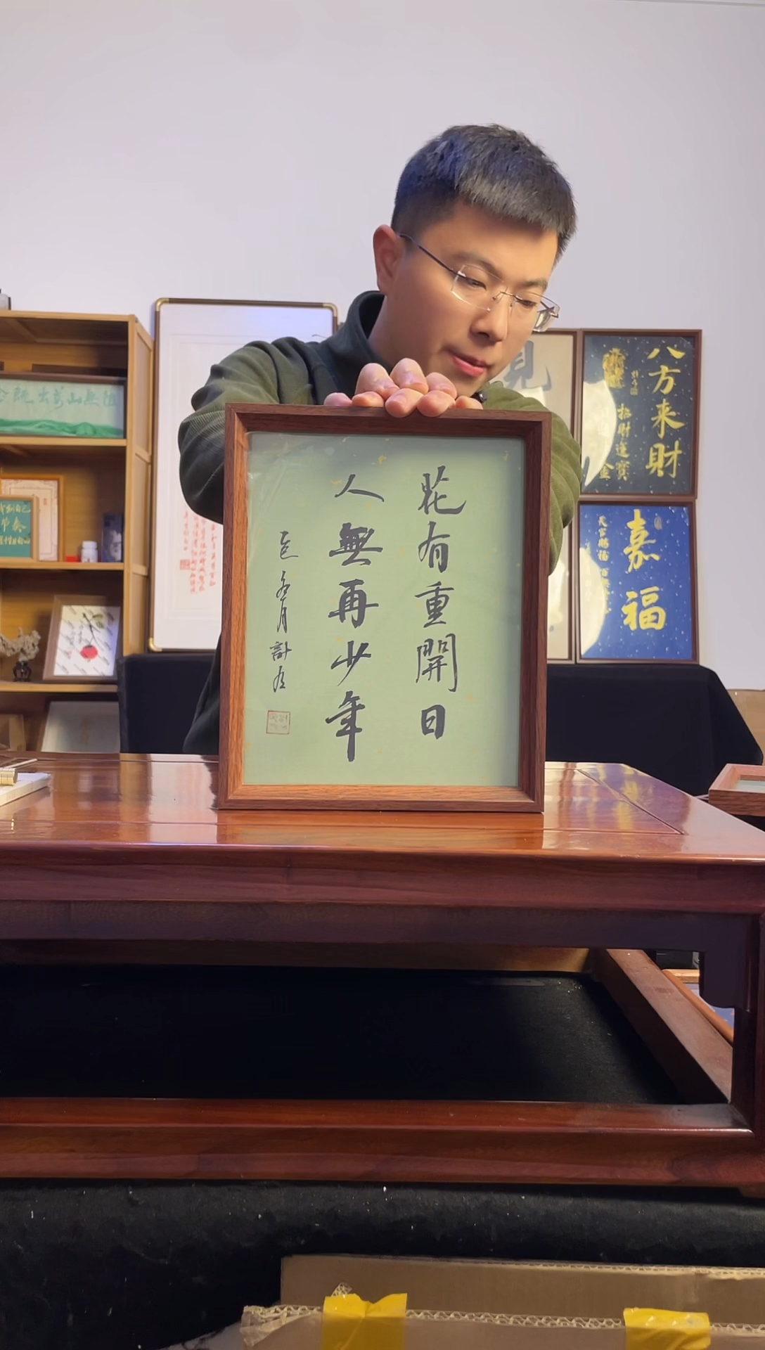 书法你****吖花有重开日