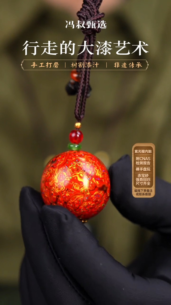 【七巷大漆】3.0红金变彩单珠