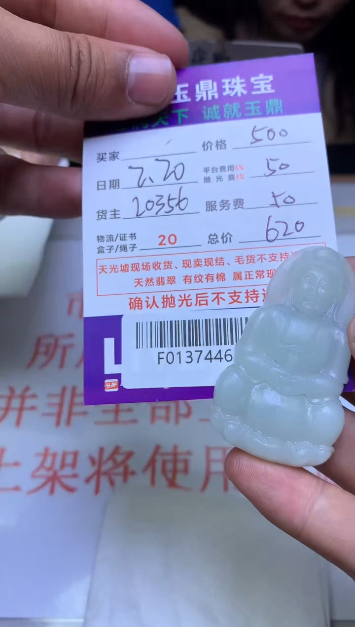 【闪购商品】定制翡翠未镶嵌---F0137446