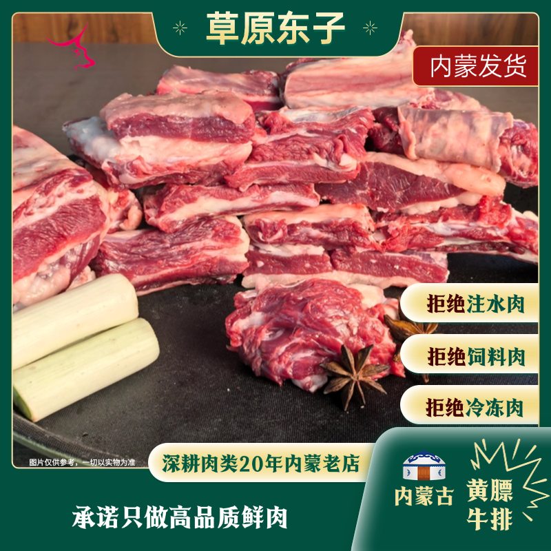 【草原黄膘牛排】内蒙古乌审旗小红牛黄膘牛排骨