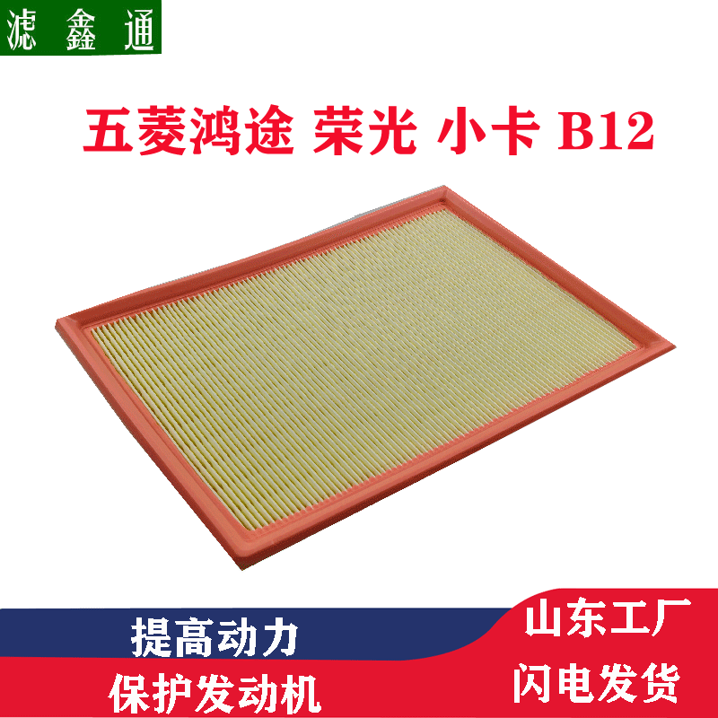 滤鑫通荣光五菱鸿途1.2L小康C31C32风行菱智汽车空气滤芯
