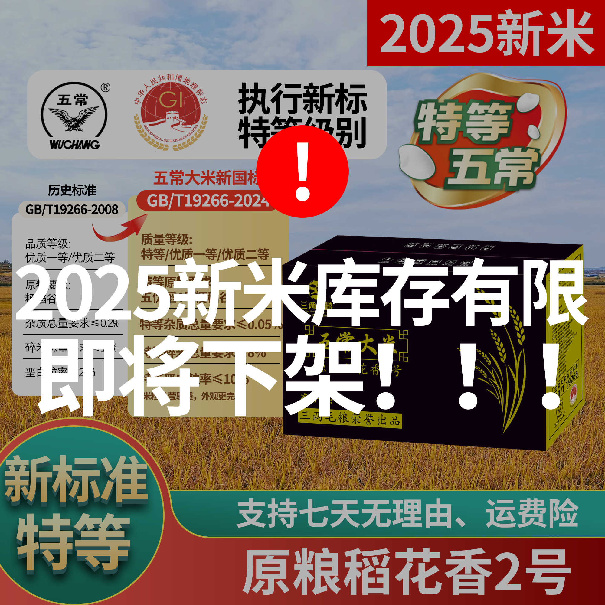 【2025新米】特等五常大米原粮稻花香2号GB/T19266真空东北大米