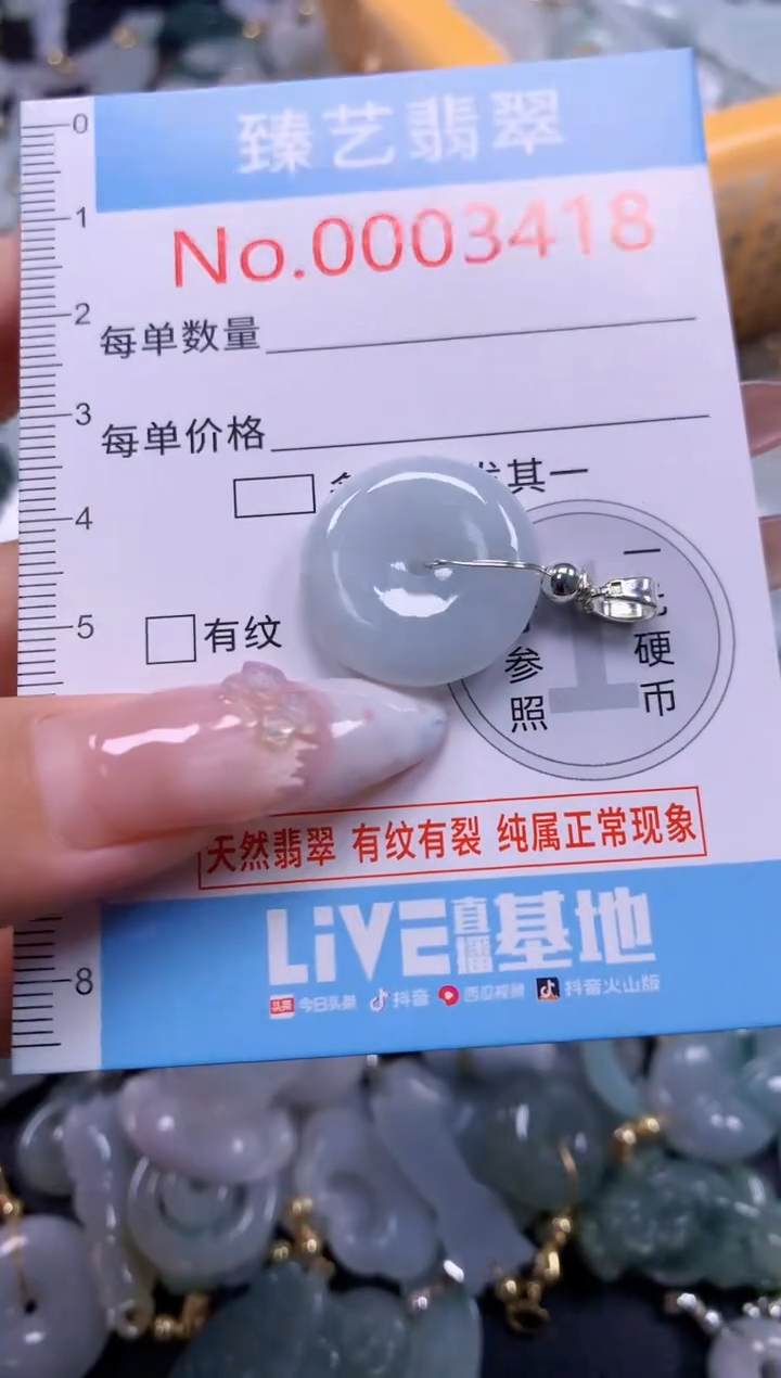 颈饰未镶嵌翡翠3418