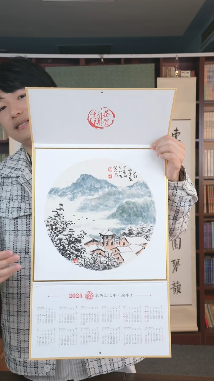 【闪购商品】国画柴山  山水 一平尺 挂历
